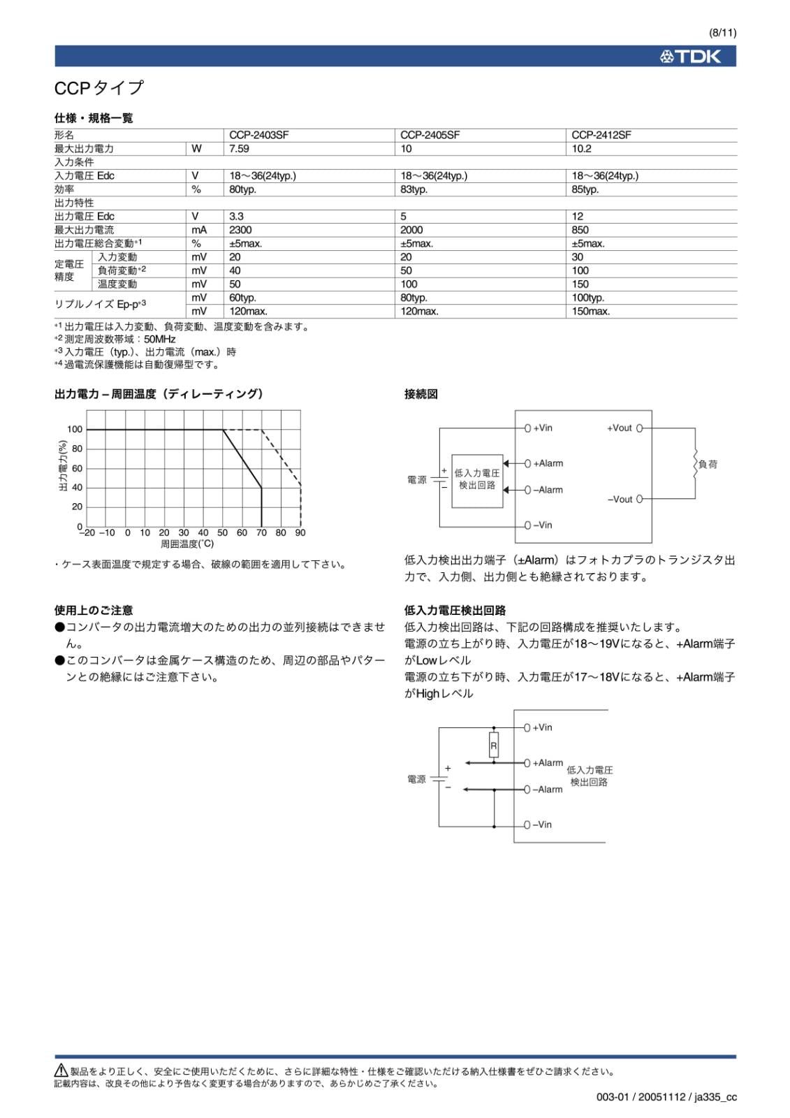 TDK 絶縁型 DC/DC コンバータ 5V 200mA 10W CCP-2405SF