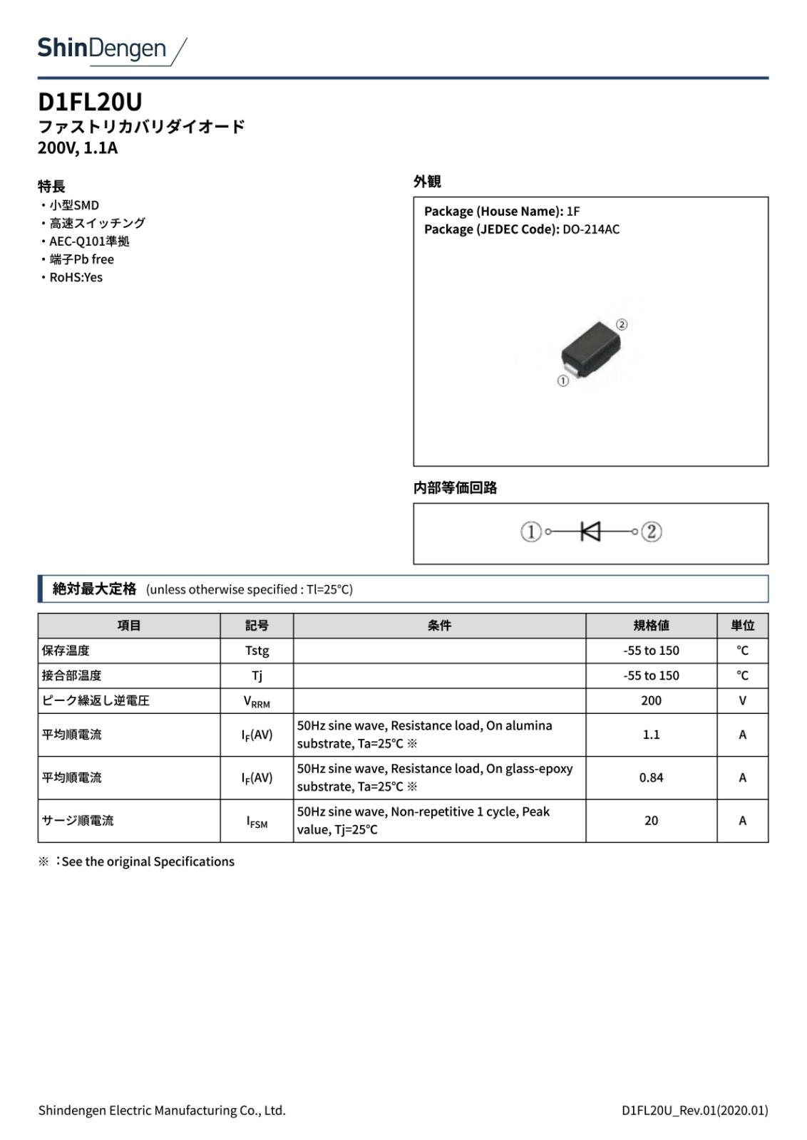 SHINDENGEN 小型 SMD 面実装 ファストリカバリダイオード 200V 1.1A D1FL20U 5053 (5個セット)