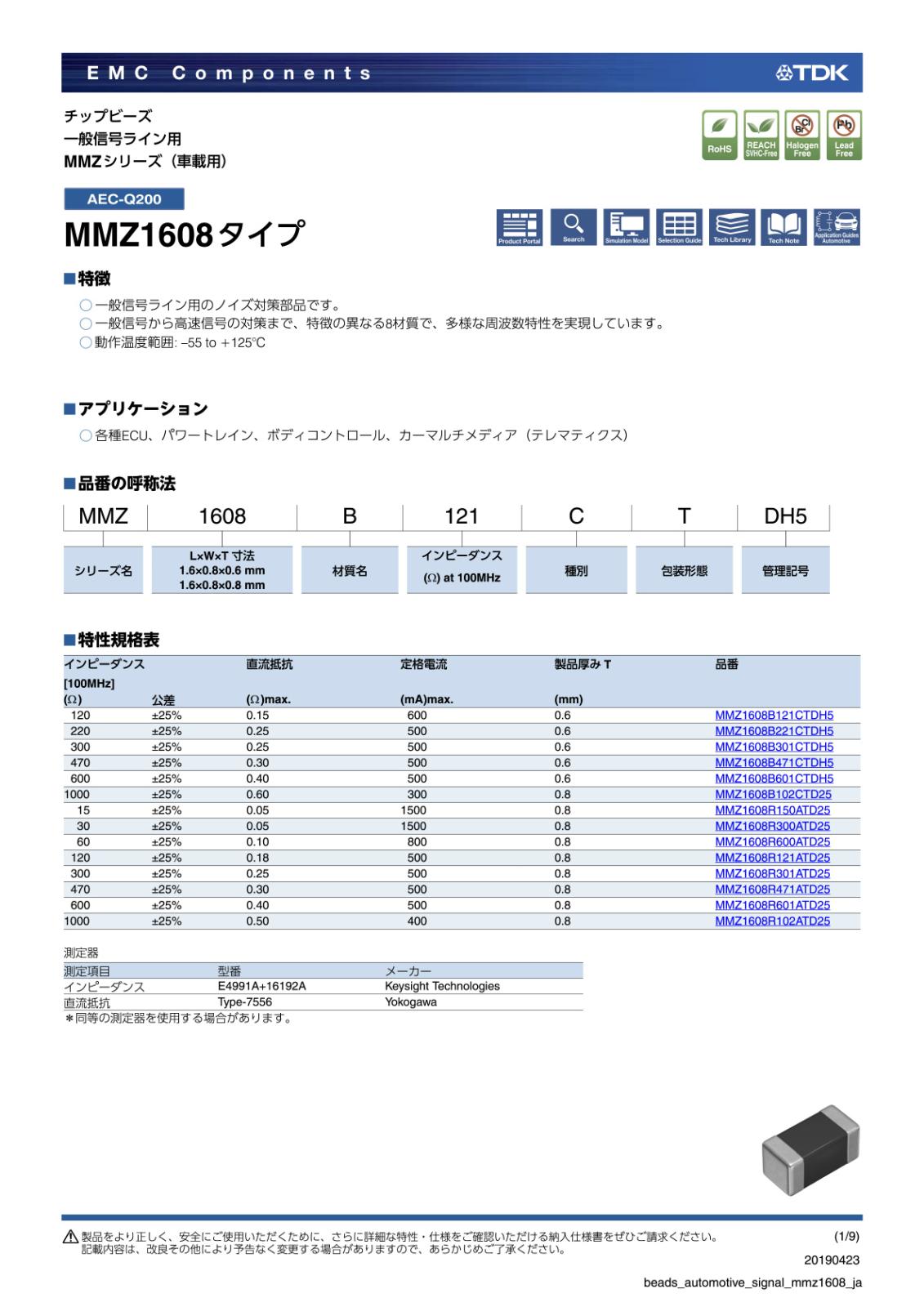 TDK SMD 面実装 EMC 車載向け チップビーズ 300Ω MMZ1608R301A-T (10個セット)