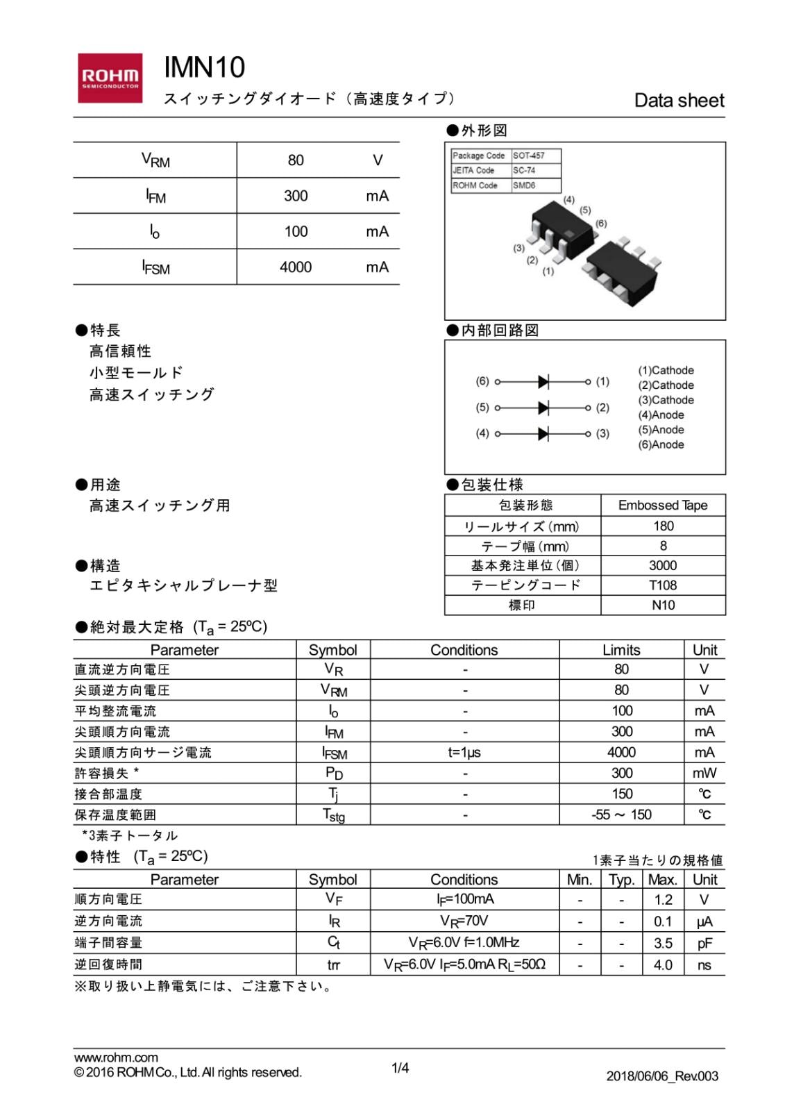 ROHM SMD 面実装 スイッチング ダイオード 80V 100mA IMN10 T108 (5個セット)
