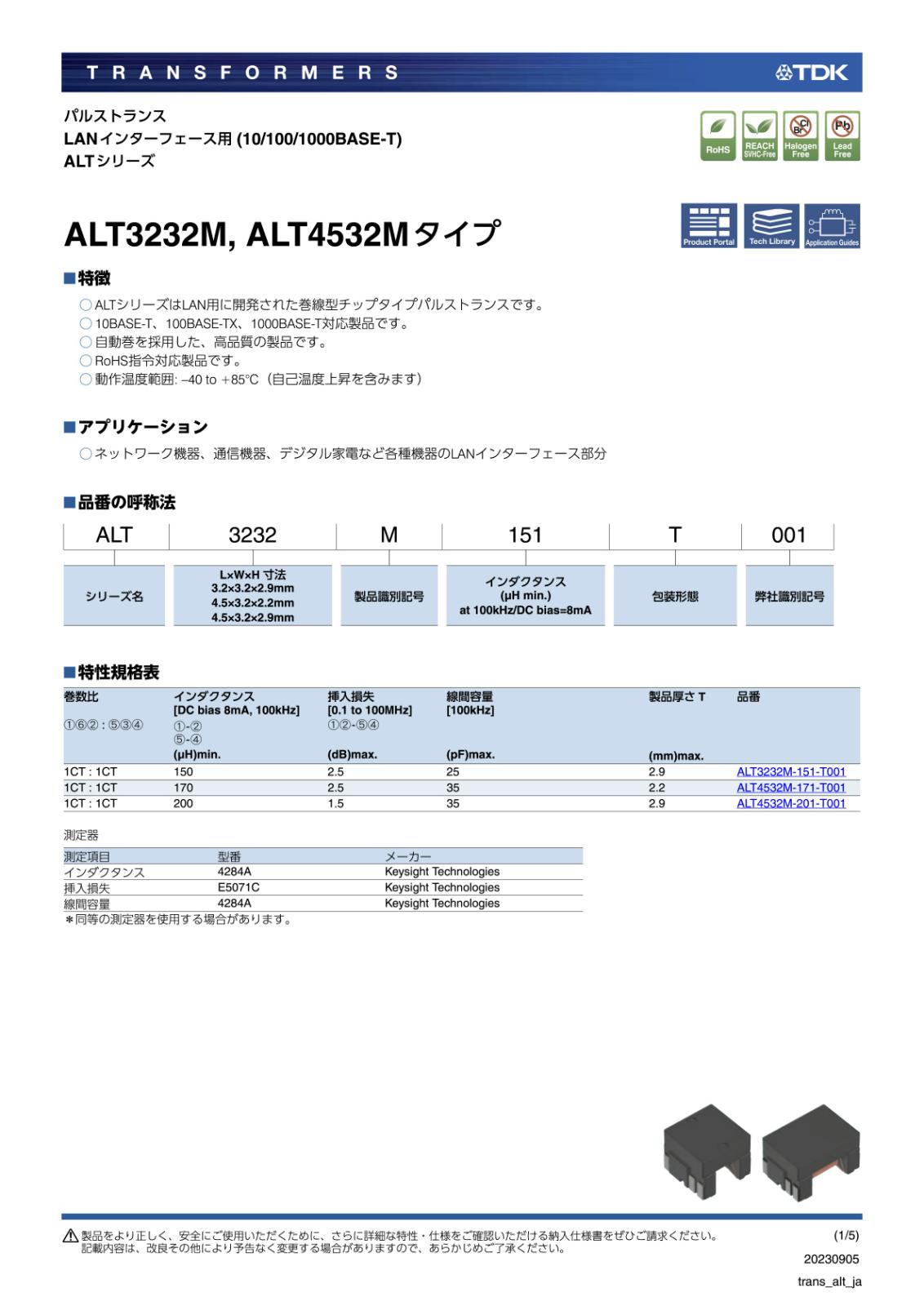 TDK SMD 面実装 LAN用 パルストランス 200?H ALT4532M-201-T001 (5個セット)