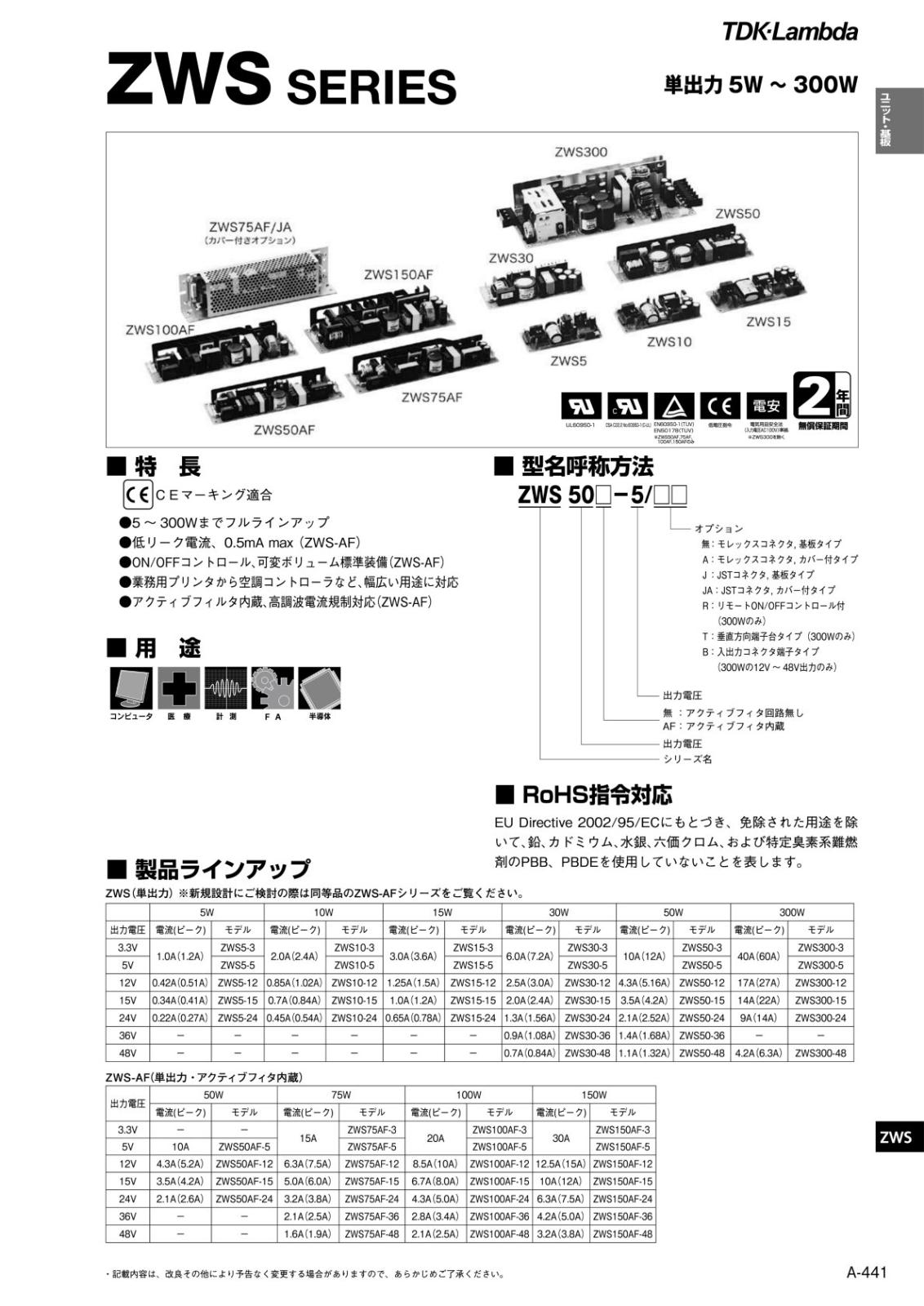 TDK LAMBDA AC入力電源 AC - DC コンバータ 5W 24V JSTコネクタ 基板タイプ ZWS5-24/J