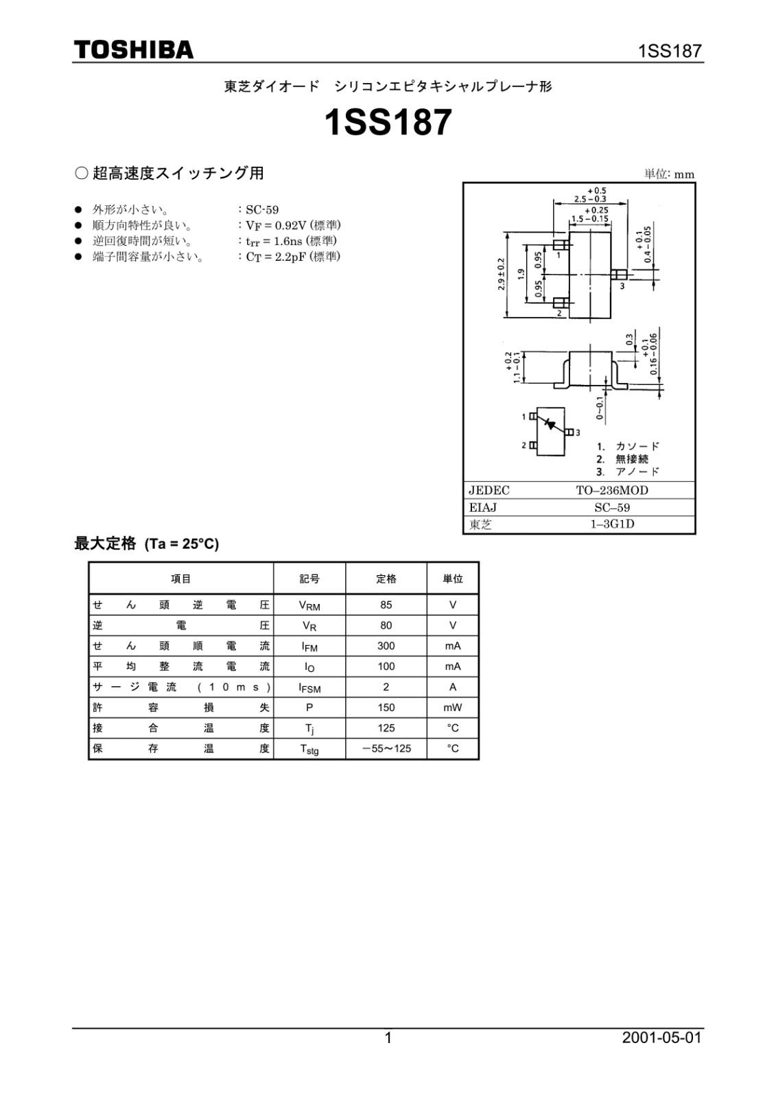 TOSHIBA SMD 面実装 超高速スイッチング用 ダイオード Diode Silicon Epitaxial Planar Type 80V 100mA 1SS187 (TE85L,F) (5個セット)