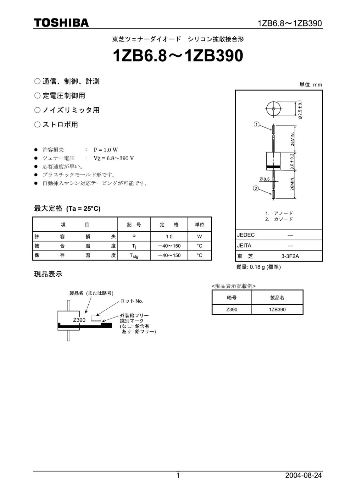 TOSHIBA ツェナーダイオード 110V 1ZB110 (TPA3) (5個セット)