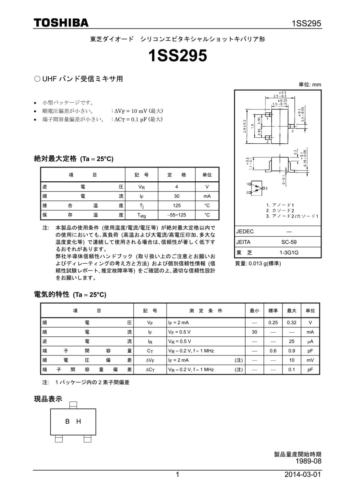 TOSHIBA SMD 面実装 ショットキーバリアダイオード 4V 0.03A 1SS295 (TE85L,F) (5個セット)