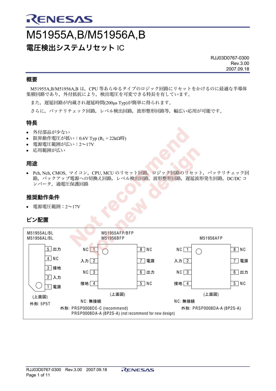 RENESAS PMIC 電源検出システム リセットIC M51955AL #TF0J (2個セット)