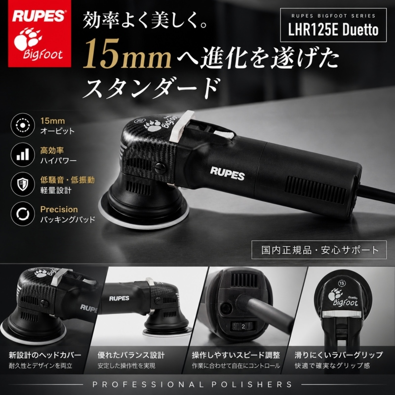 RUPES�ʥ�ڥ���LHR125E Duetto