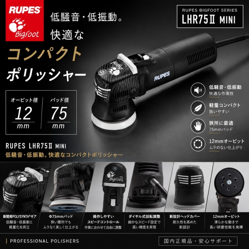 RUPES�ʥ�ڥ���LHR75�� MINI