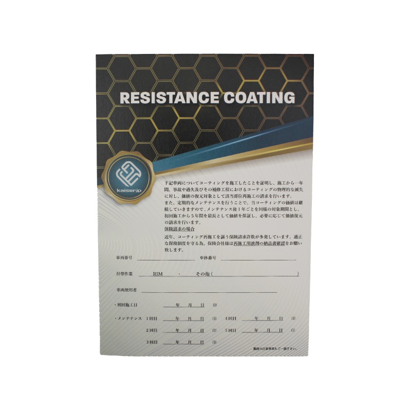 各種コーティング施工証明書｜BULLET(バレット)通販