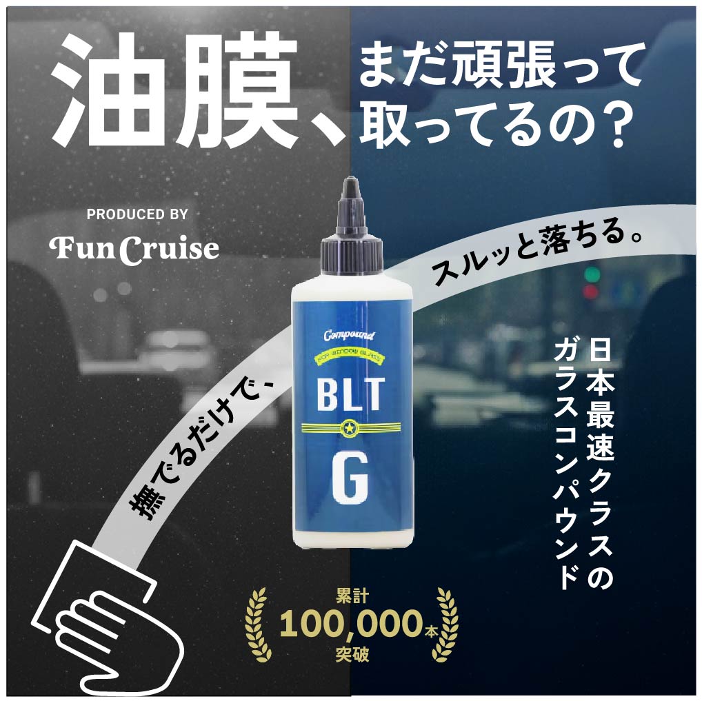 FunCruise BLT-G（Window用）｜BULLET(バレット)通販
