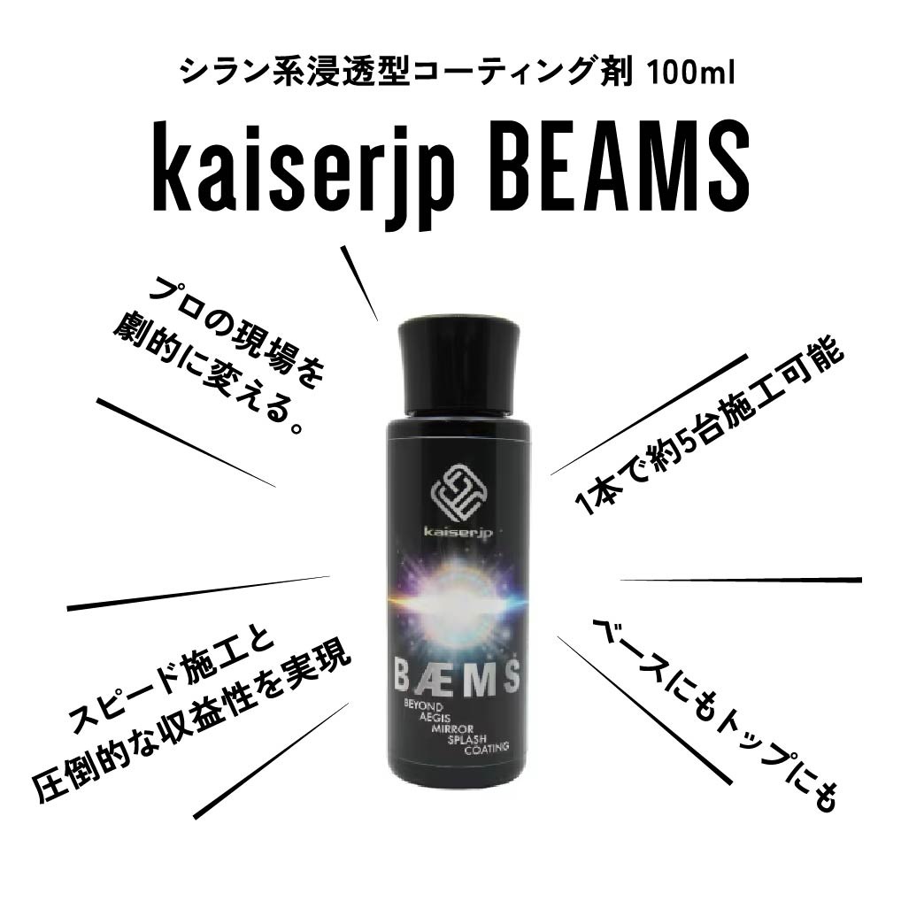 kaiserjp BEAMS �����Ͽ�Ʃ�������ƥ��󥰺� 100ml