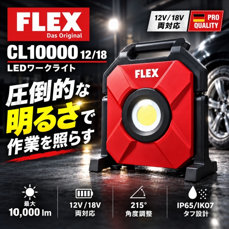 FLEX CL10000 12/18 LED����饤��