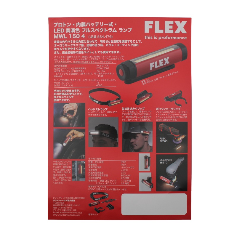 FLEX MWL150 4 �ե륹�ڥ��ȥ�����