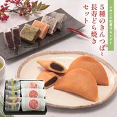 【予約販売】プレゼント ギフト ふみこの和菓子セット4種8個 北海道十勝小豆のこしあんをたっぷりはさんだどら焼きと小倉、鳴門金時、抹茶の3種類  送料無料※北海道、沖縄除く mom【10月13日以降の