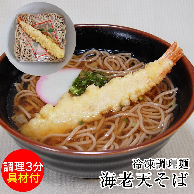 天ぷらそば 超簡単！スピードクッキング<br>冷凍 天ぷらそば 冷凍麺<br>麺・スープ