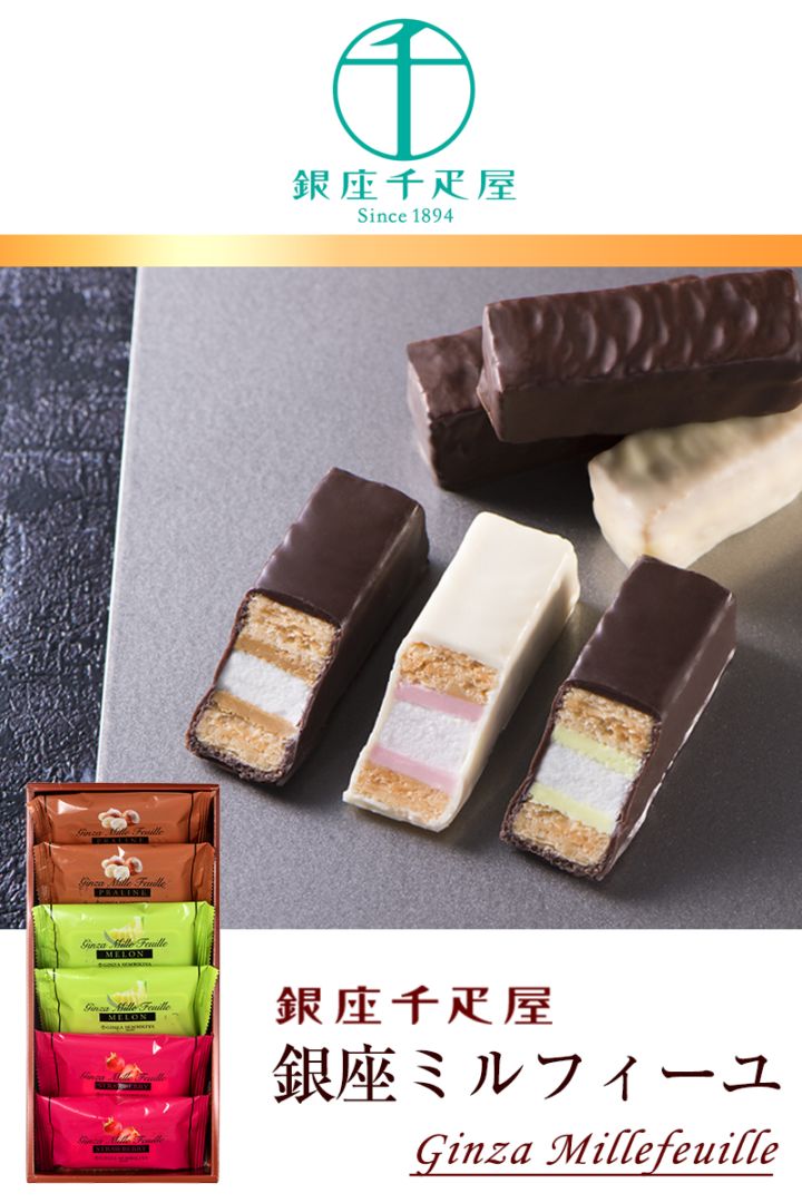 3個セット千疋屋総本店 ミルフィーユ 21個入り 銀座ミルフィーユアイス | 銀座千疋屋 オンラインショップ