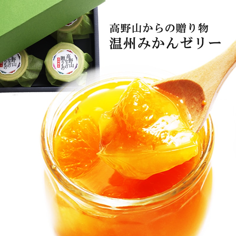 スイーツ 夏 ギフト 高野山からの贈り物 温州みかんゼリーセット6個入
