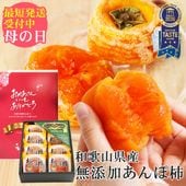 紀州干し柿 あんぽ柿 | 無添加あんぽ柿や梅うどん、お得な梅干し、野菜