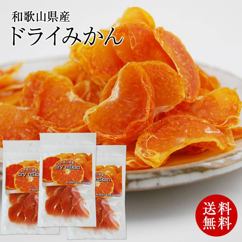 国産ドライみかん「ドラ蜜ちゃん」25g×3袋<br>有田みかん ドライ