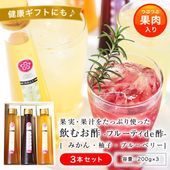 健康飲料 飲むお酢 フルーティde酢 3本セット みかん、柚子、ブルーベリー 送料無料※北海道、沖縄除く mom sum kr|ドリンク、甘酒