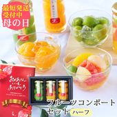 スイーツ,フルーツコンポートゼリー | 無添加あんぽ柿や梅うどん、お得