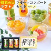 スイーツ,フルーツコンポートゼリー | 無添加あんぽ柿や梅うどん、お得