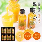 ギフト プレゼント 温州みかんジュース 100％ストレート果汁 瓶入10本 送料無料※北海道、沖縄除く|ドリンク、甘酒