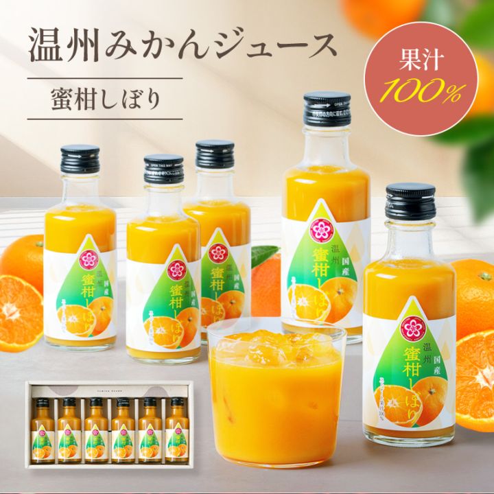 ギフト プレゼント 温州みかんジュース 100％ストレート果汁 瓶入6本