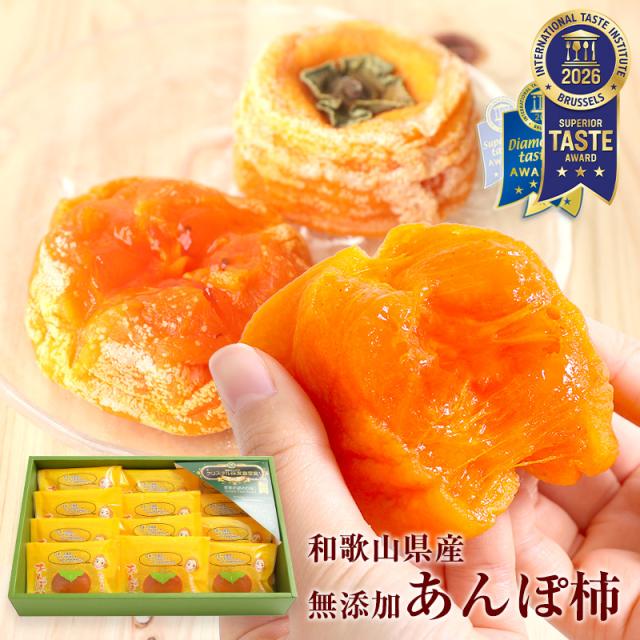ギフト 紀州自然菓 あんぽ柿 約55g 12個入 <br> 干し柿 干柿 ドライ