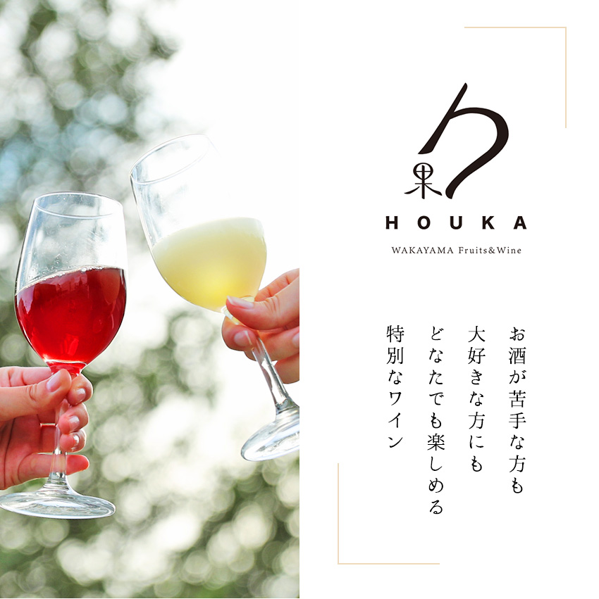 和歌山フルーツワイン3本セット（南高梅赤、じゃばら、ゆず）各180ml