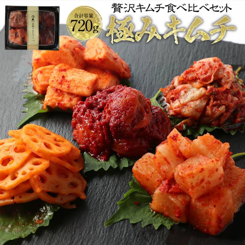 お中元 御中元 夏ギフト 送料無料 贅沢キムチ食べ比べセット(5種類の