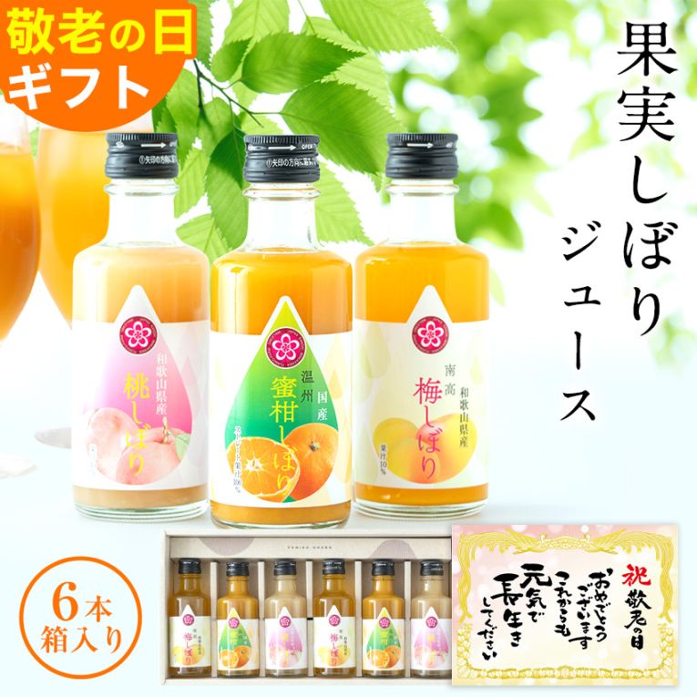 8%OFFクーポン配布中／ ギフト プレゼント 果実ジュース 紀州果実