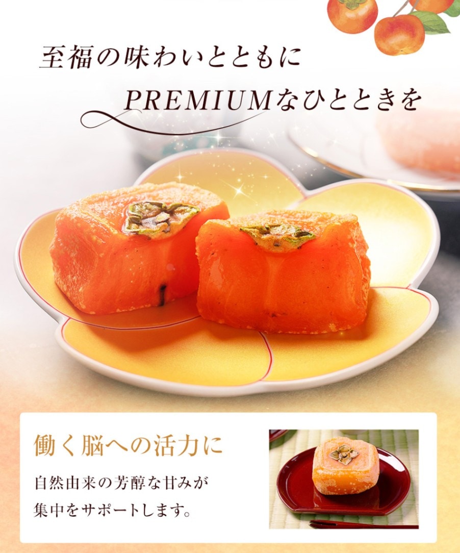 ギフト 完全無添加 紀州自然菓 プレミアム あんぽ柿 約120g×6個入<br
