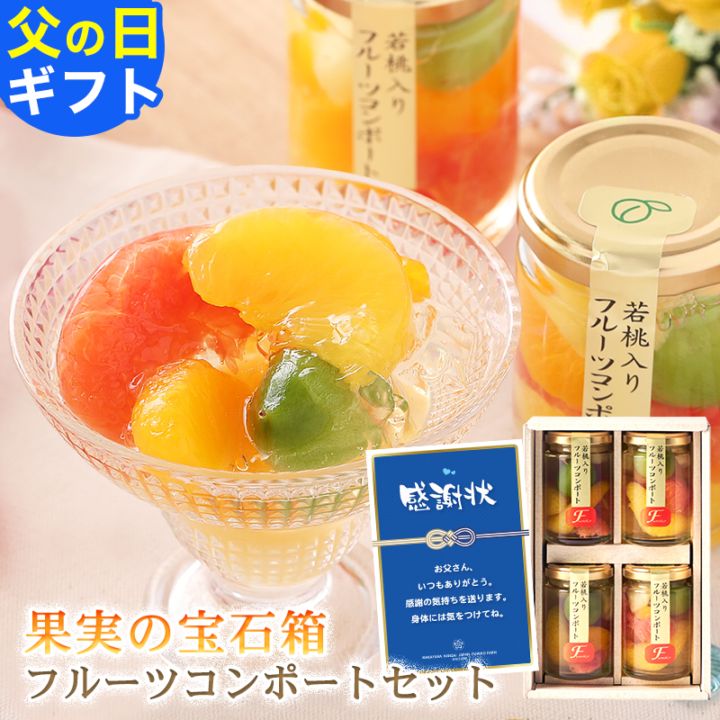 父の日 ギフト プレゼント スイーツ <br>果実の宝石箱ゼリー フルーツ