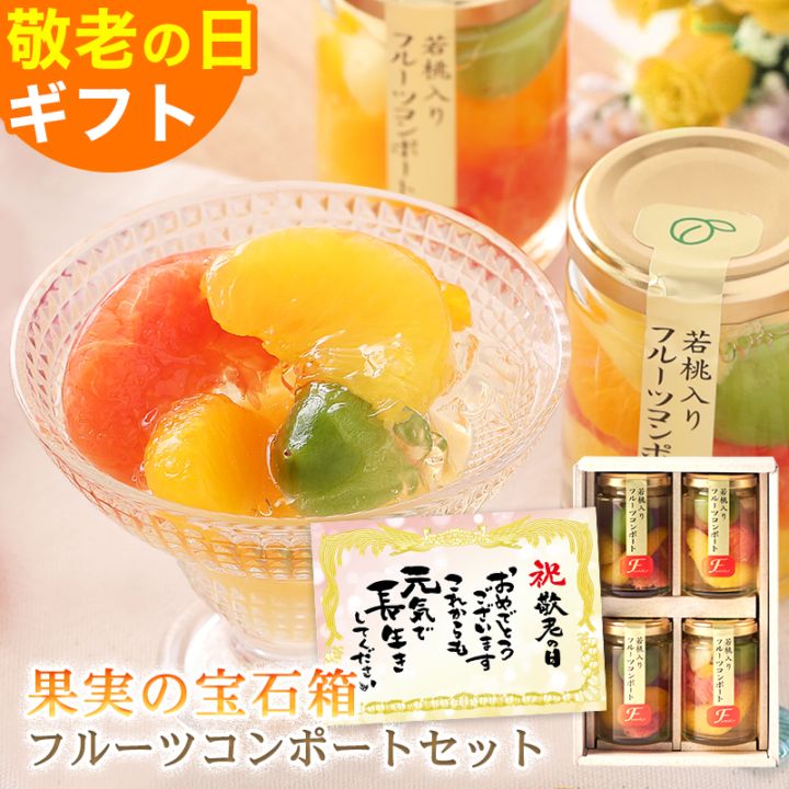 8%OFFクーポン配布中／ ギフト プレゼント スイーツ <br>果実の宝石箱