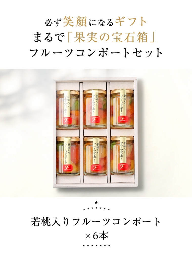 ギフト 果実の宝石箱ゼリー フルーツミックスコンポート140g×5本セット