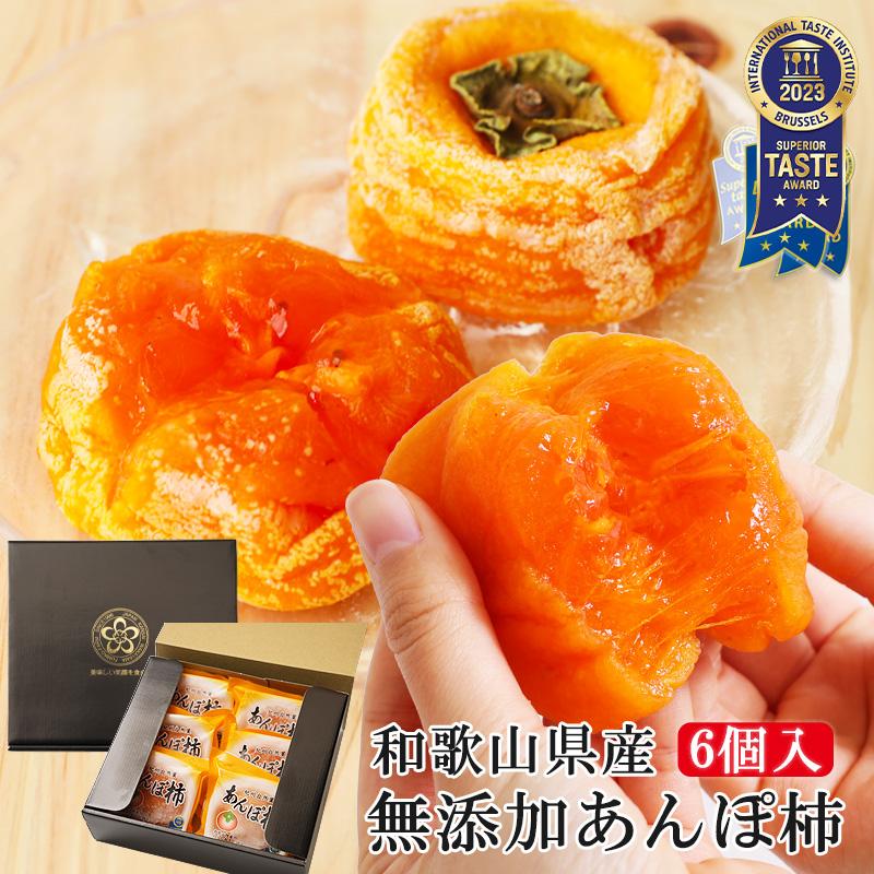 ポコ様　ぷるぷるあんぽ柿　大和百目柿　2kg　干し柿　枯露柿 完全無添加 紀州自然菓 あんぽ柿6個入（420g以上） <br