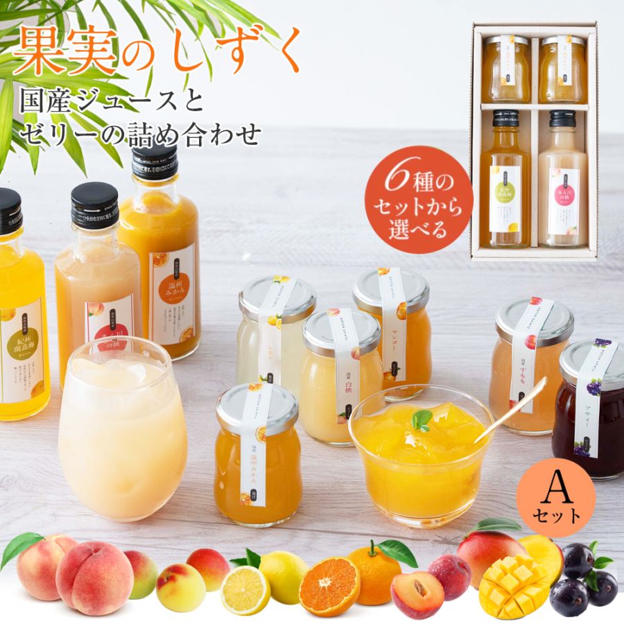 ギフト プレゼント フルーツ スイーツ ふみこ農園 国産 ジュース