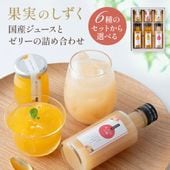 お中元 2025 夏ギフト フルーツ スイーツ ふみこ農園 ゼリー セット 詰め合わせ ギフト 果実のしずく（Ｃ）みかん すもも 白桃ゼリー、みかん 白桃 梅ジュース|送料無料