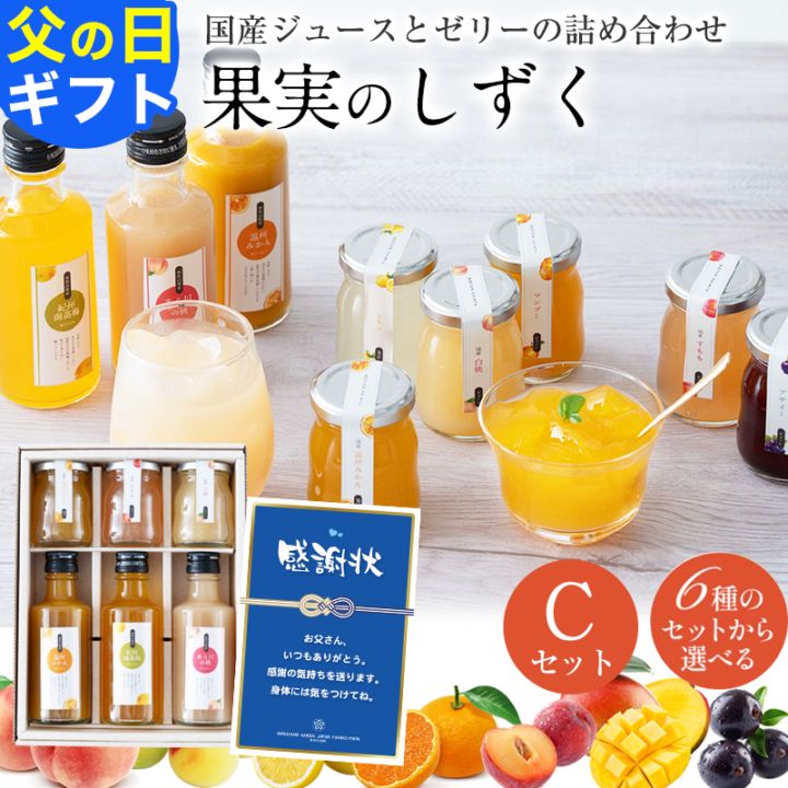 父の日 プレゼント フルーツ スイーツ ふみこ農園 ゼリー セット