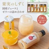お中元 2025 御中元 夏ギフト フルーツ スイーツ ふみこ農園 ゼリー セット 詰合せ ギフト 果実のしずく(Ｅ)みかん すもも 白桃 南高梅 8本セット|送料無料