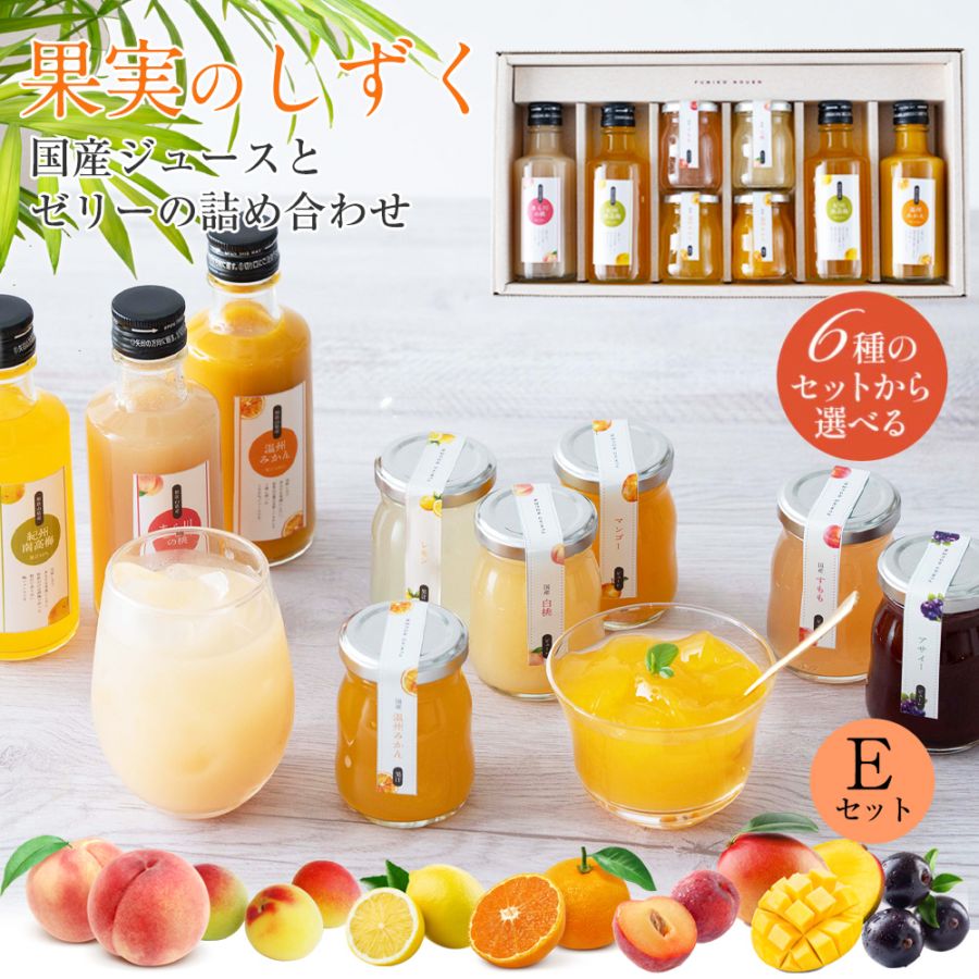 プレゼント ギフト フルーツ スイーツ ふみこ農園 ゼリー セット
