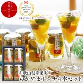 お中元 2025 御中元 夏ギフト フルーツ ゼリー ギフト プレゼント スイーツ 日本ギフト大賞受賞 和歌山県産果実 わかやまポンチ 4個入 内祝い 贈り物  送料無料