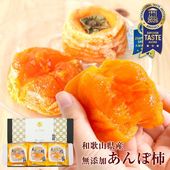 ポコ様　あっま～い　とろっと枯露柿(大ぶり)　大和百目　干し柿・あんぽ柿　3kg ギフト 完全無添加 紀州自然菓 あんぽ柿8個入（約640g） <br> とろける