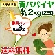 òλ3564ߡ ̵ ²λ ĥѥѥ 2kg2̡ˡ̵ۢϰѥѥǤäפꡪǽäפꡪॿ䥵Ԥ顢֤ᡢե饤˼ʪ졼ˤ⡪֡9ܡ11