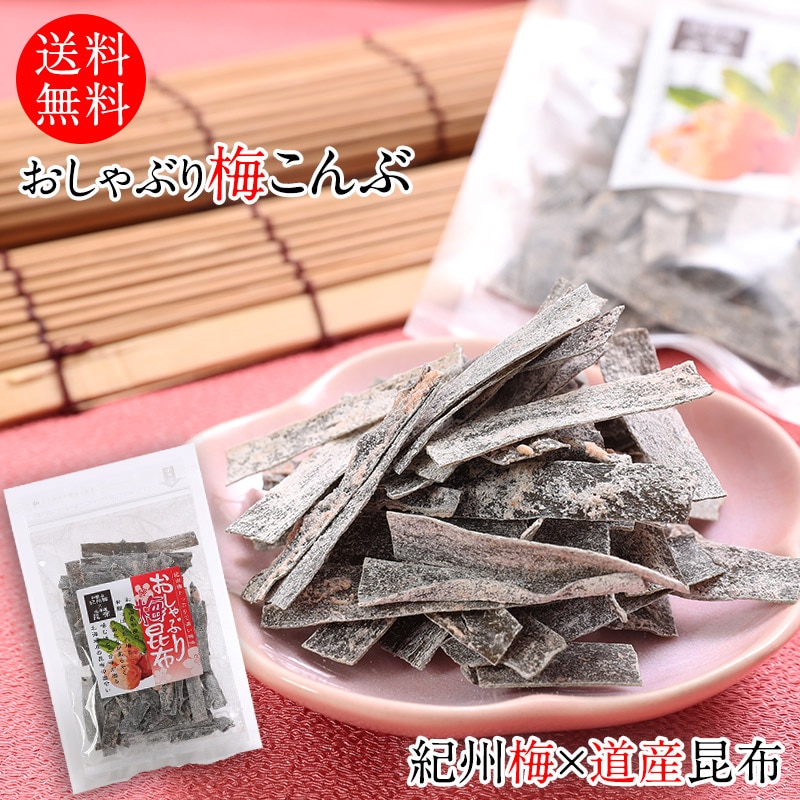 中野物産 おしゃぶり昆布「梅」小袋 50袋 中野物産 おしゃぶり昆布「梅