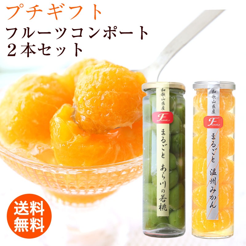 果実の宝石箱 フルーツコンポート2本セットB<br>上品な甘さの