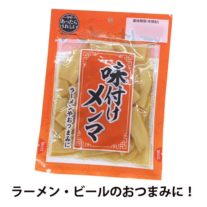 味付けメンマ 90g<br>ラーメンのトッピング、ビールのおつまみに