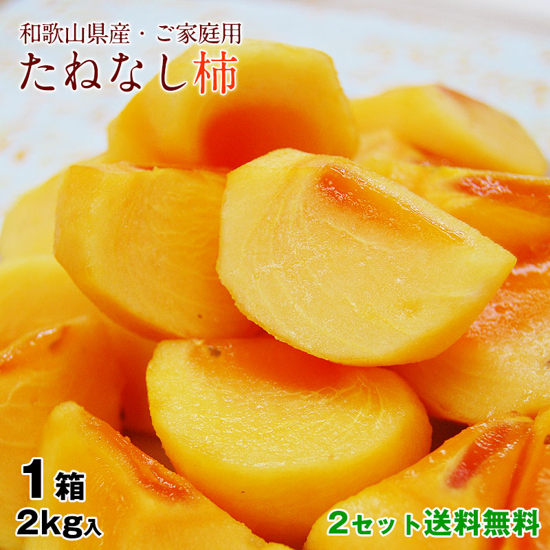 メルア たねなし柿 甘トロっ！たねなし柿｜郵便局のネットショップ