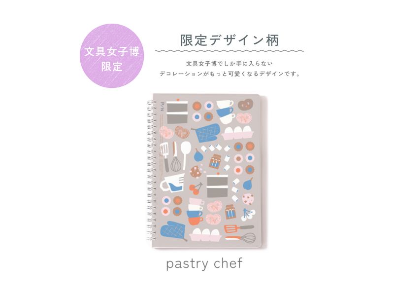文具女子博限定 PiN NOTE A5 pastry chef